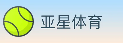 亚星体育 Logo